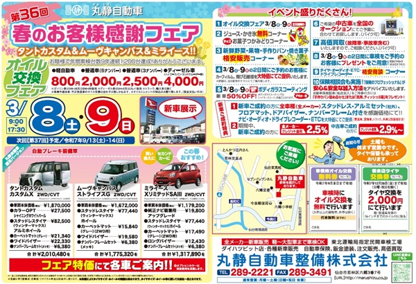 丸静自動車　ダイハツ