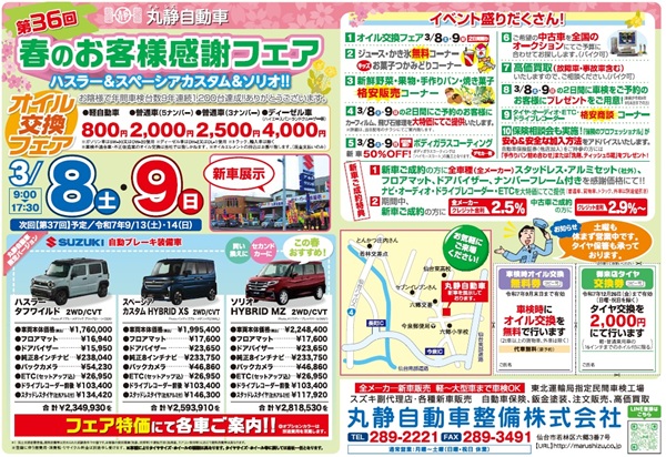 丸静自動車　スズキ